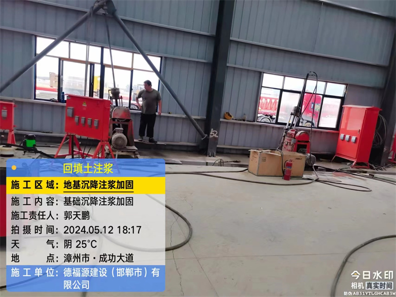 漳平地基下沉注浆加固后的房屋稳固性评价